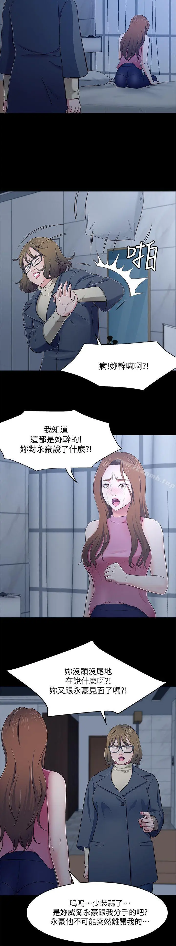 漫画《Roommate》第81话第15张图