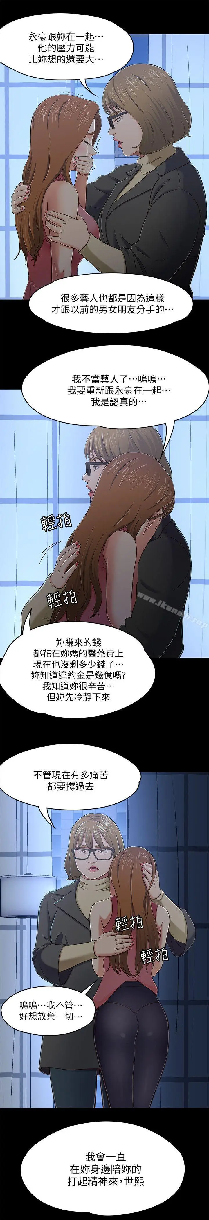 漫画《Roommate》第81话第16张图