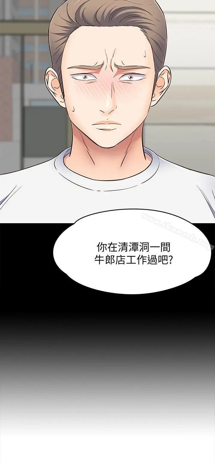 漫画《Roommate》第81话第2张图