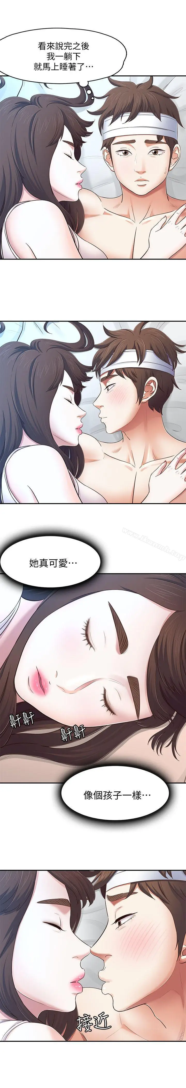 漫画《Roommate》第81话第20张图