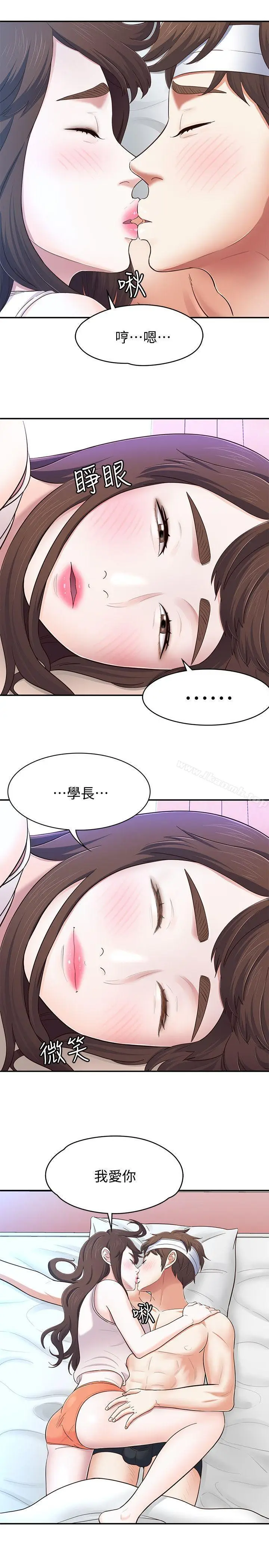 漫画《Roommate》第81话第21张图