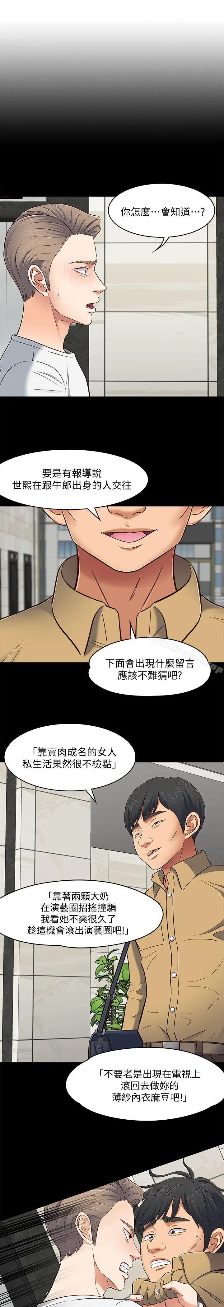 漫画《Roommate》第81话第4张图