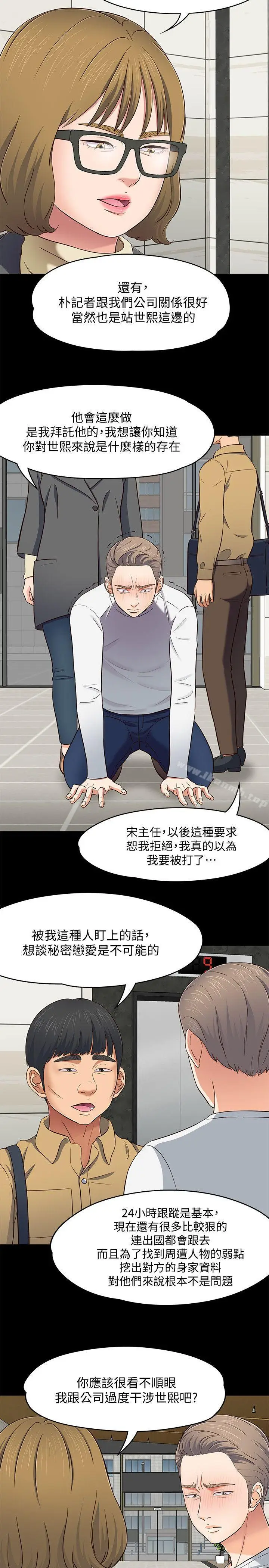 漫画《Roommate》第81话第7张图