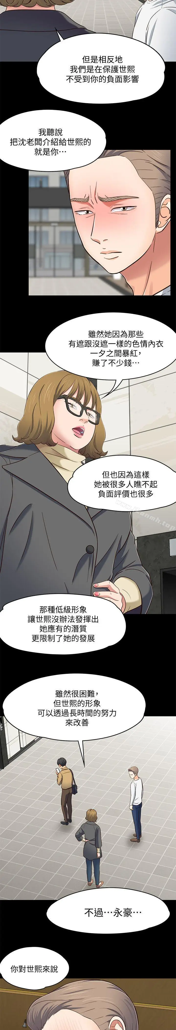 漫画《Roommate》第81话第8张图