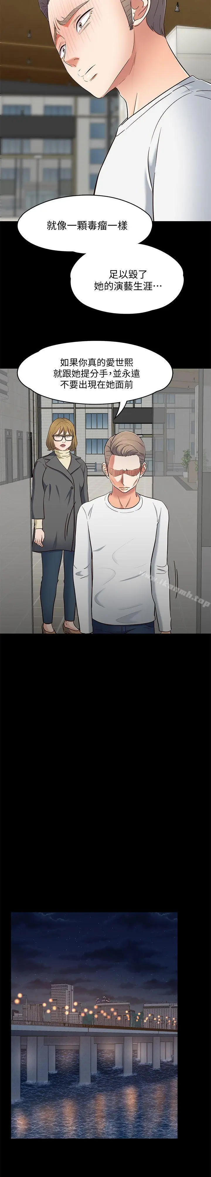 漫画《Roommate》第81话第9张图