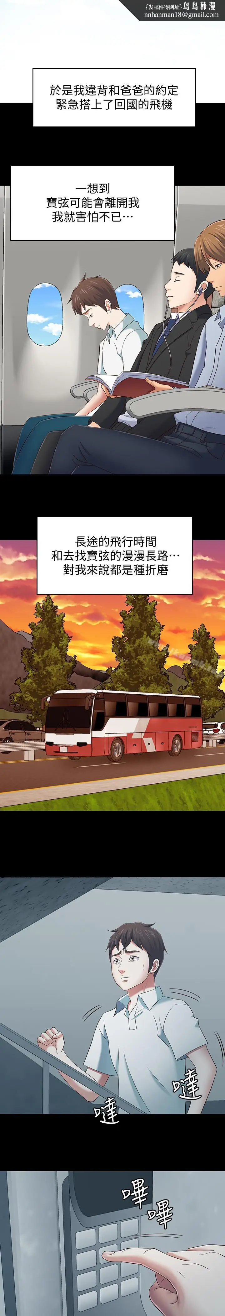 漫画《Roommate》第107话第10张图