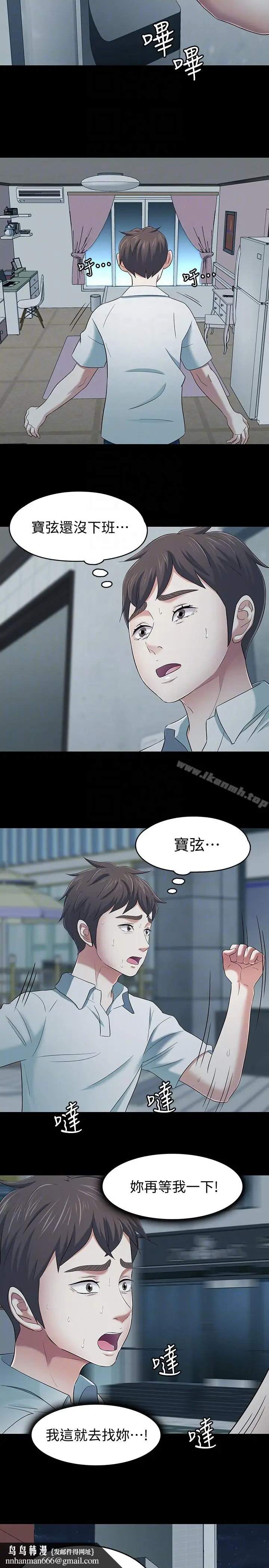 漫画《Roommate》第107话第11张图