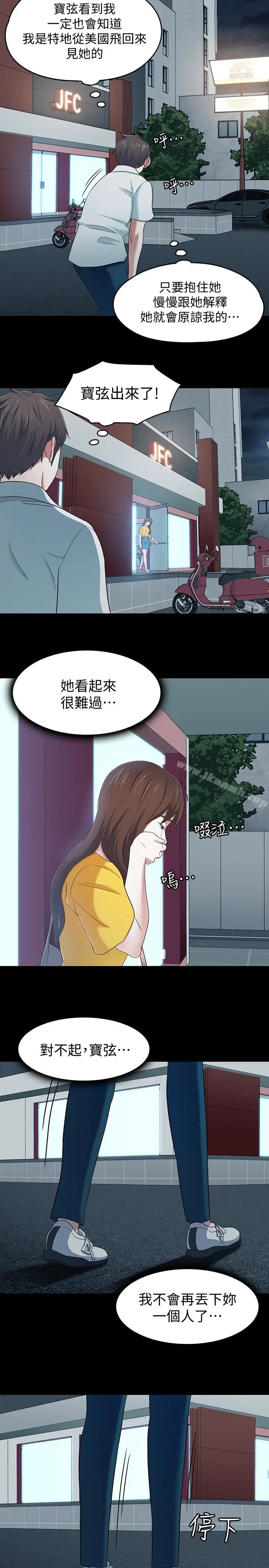 漫画《Roommate》第107话第12张图