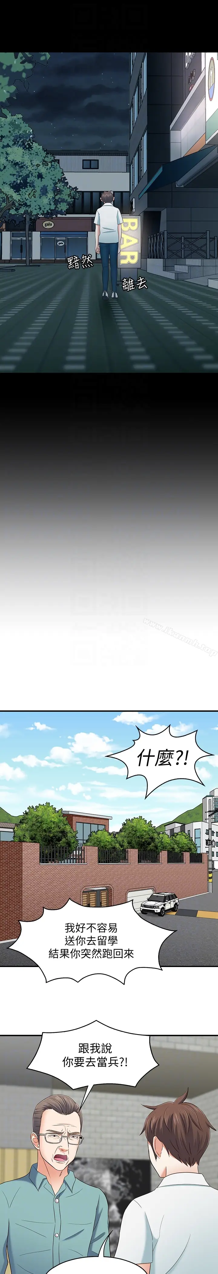 漫画《Roommate》第107话第15张图