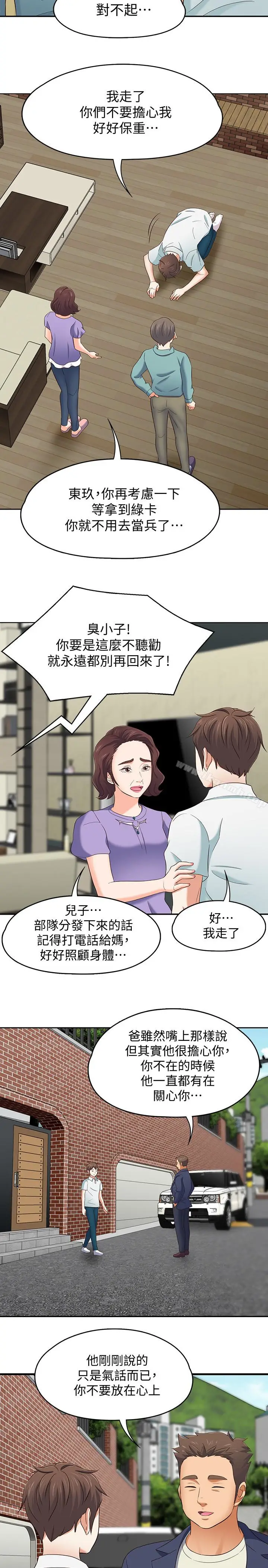 漫画《Roommate》第107话第16张图