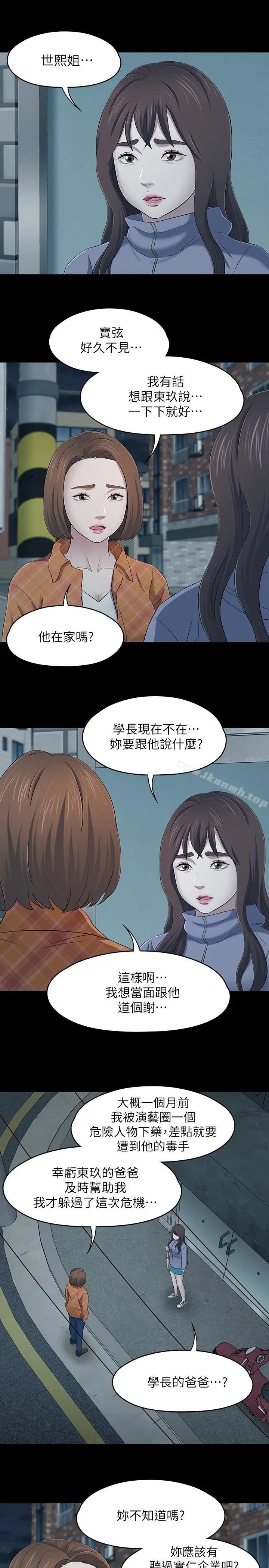 漫画《Roommate》第107话第3张图
