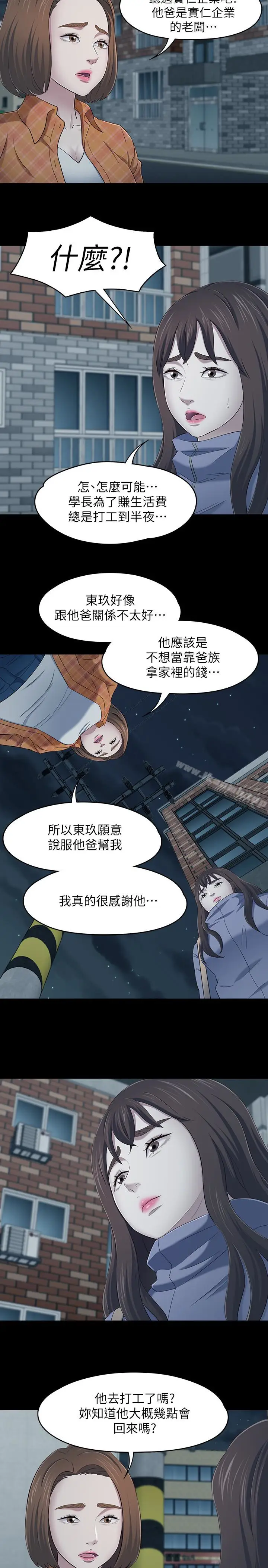 漫画《Roommate》第107话第4张图
