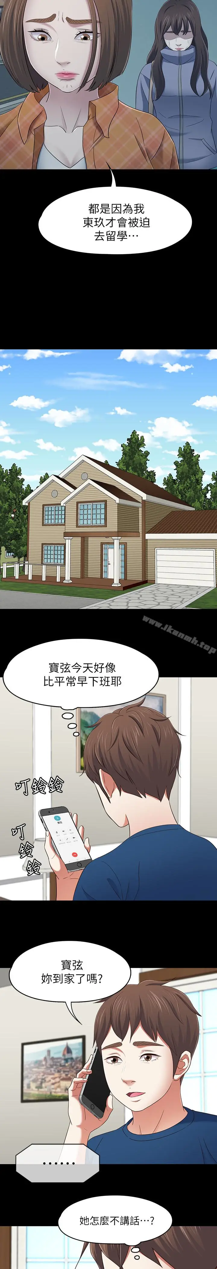 漫画《Roommate》第107话第6张图