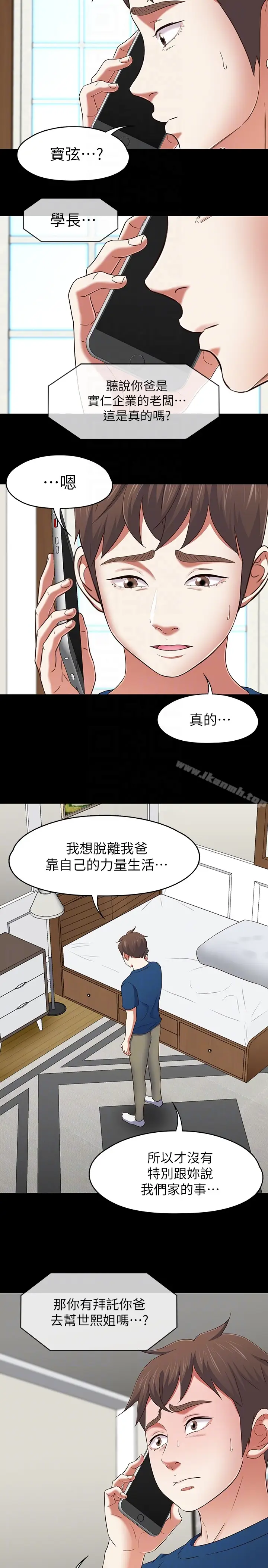 漫画《Roommate》第107话第7张图