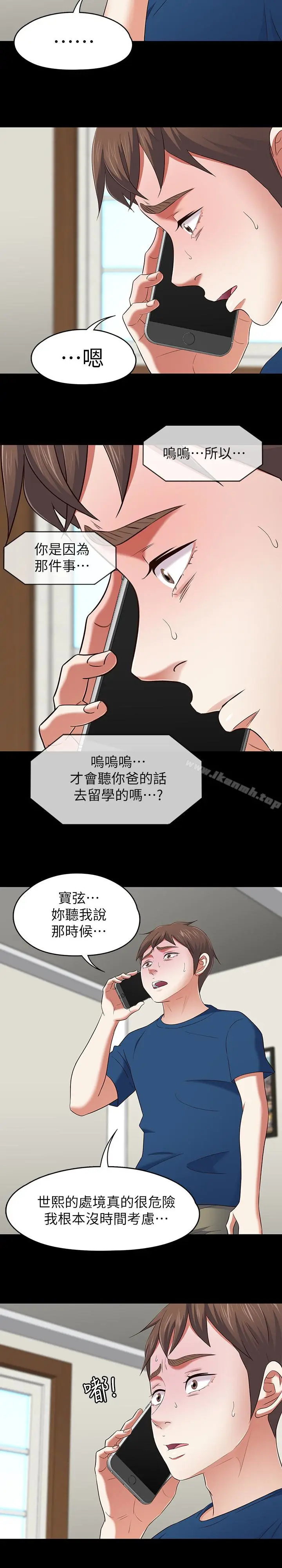 漫画《Roommate》第107话第8张图