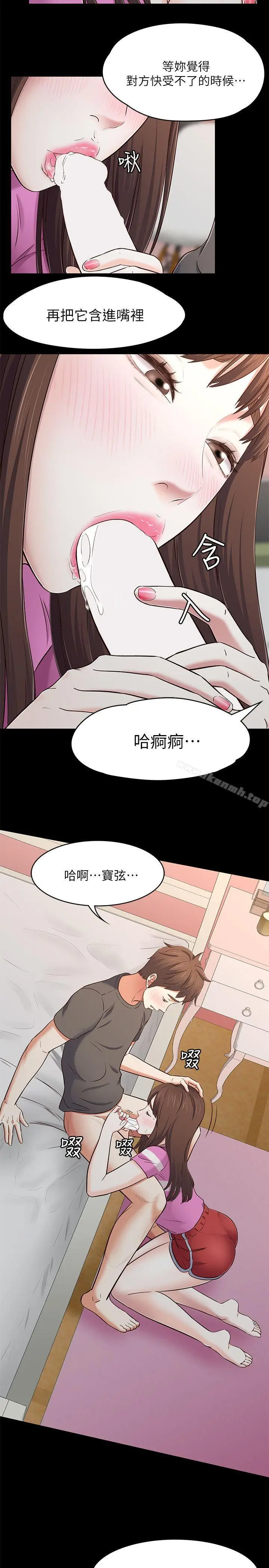 漫画《Roommate》第77话第10张图