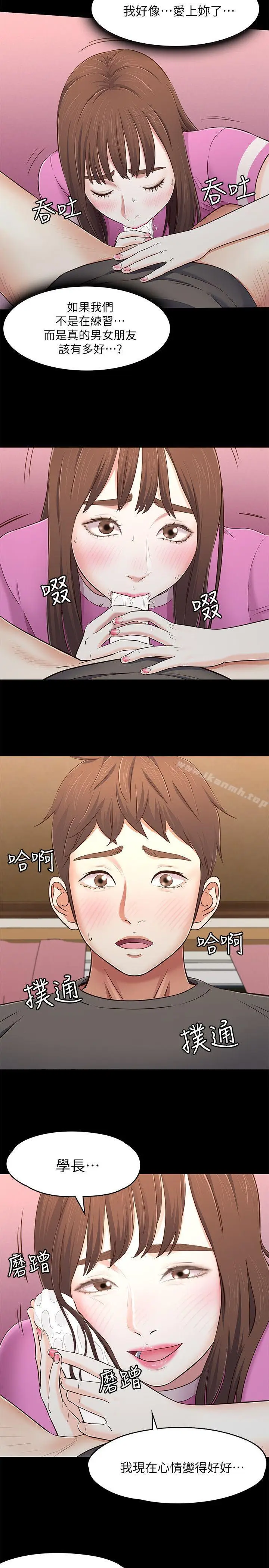 漫画《Roommate》第77话第11张图
