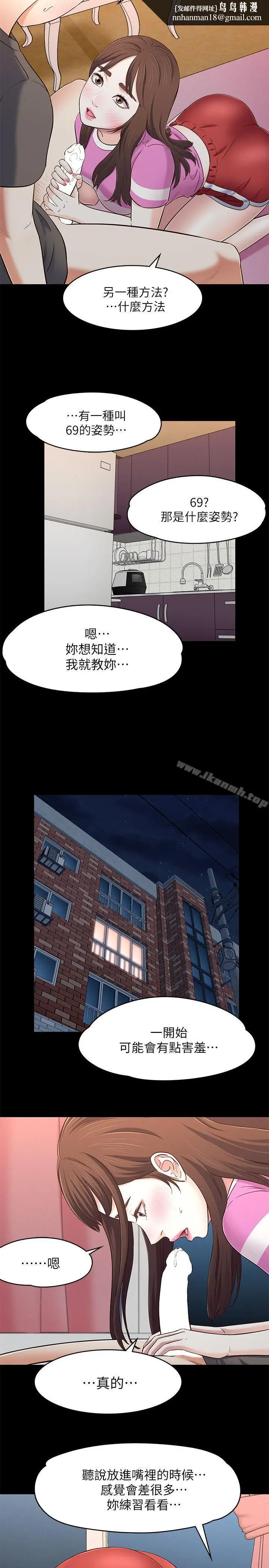 漫画《Roommate》第77话第13张图
