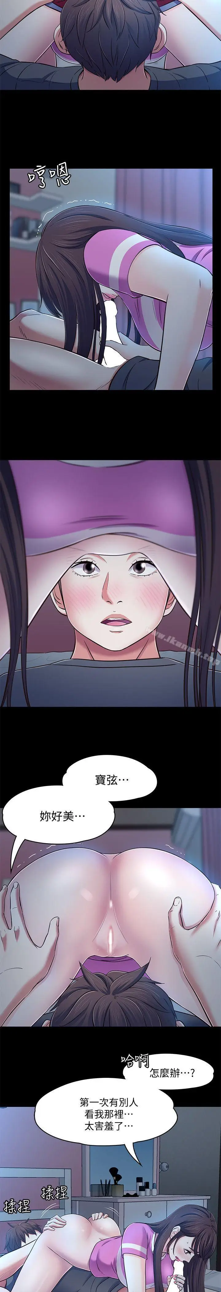 漫画《Roommate》第77话第17张图