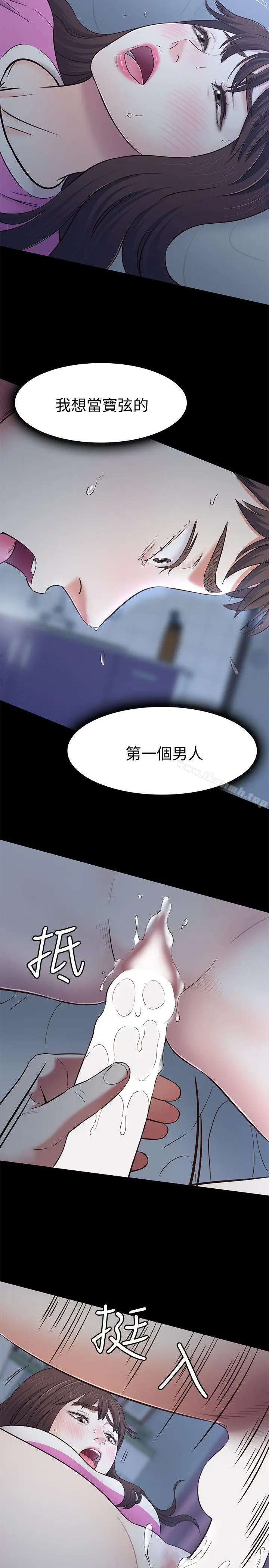 漫画《Roommate》第77话第22张图