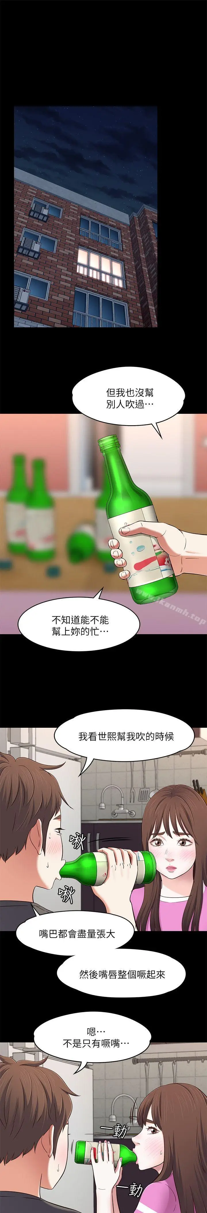 漫画《Roommate》第77话第3张图