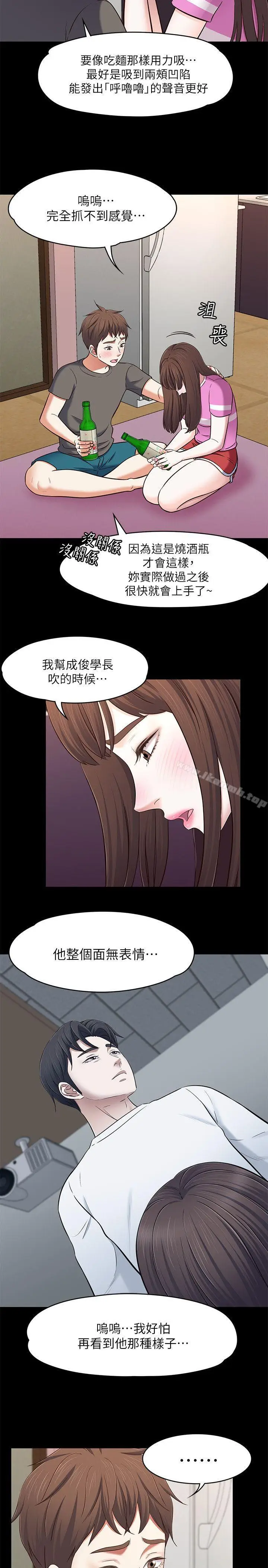 漫画《Roommate》第77话第4张图