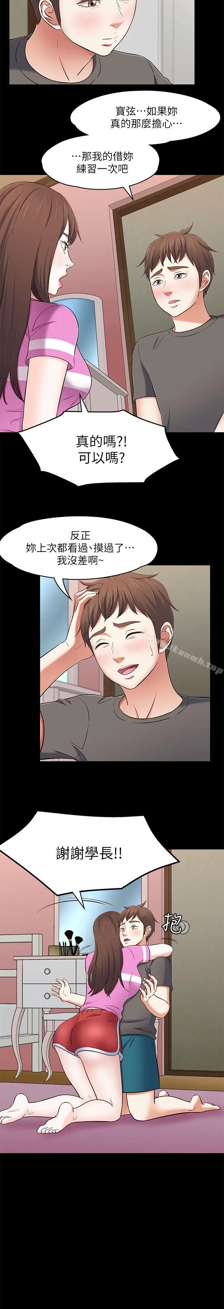 漫画《Roommate》第77话第5张图