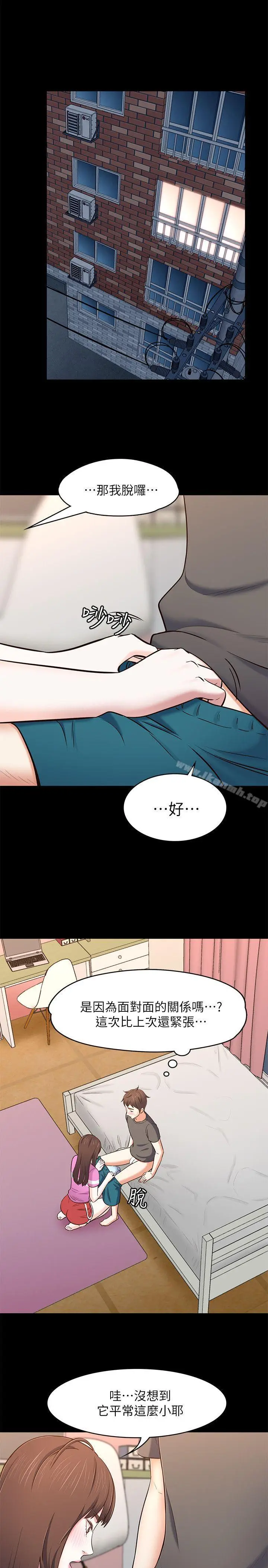 漫画《Roommate》第77话第6张图