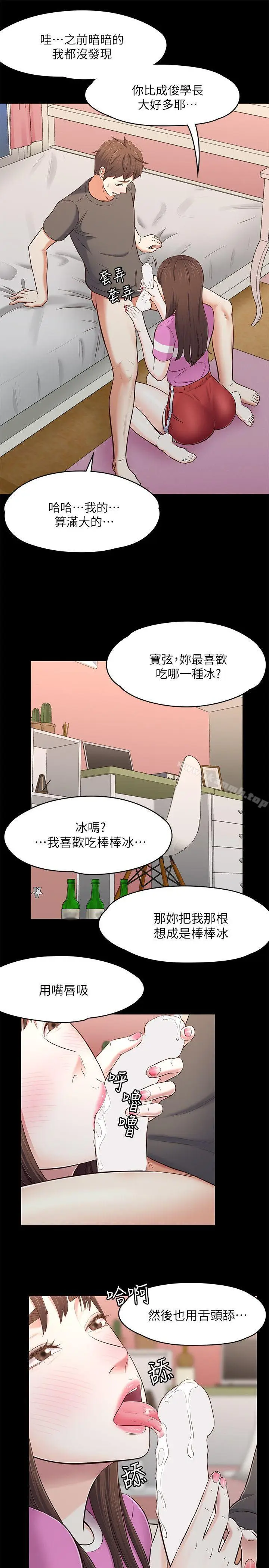 漫画《Roommate》第77话第9张图
