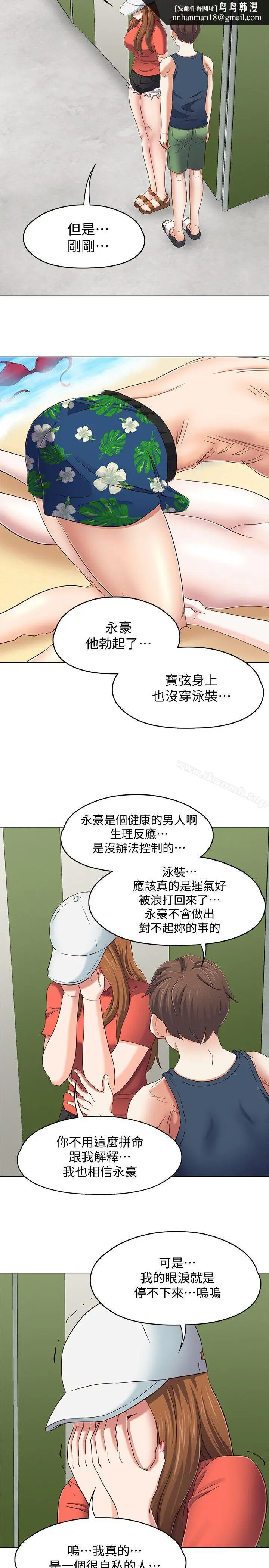漫画《Roommate》第98话第10张图