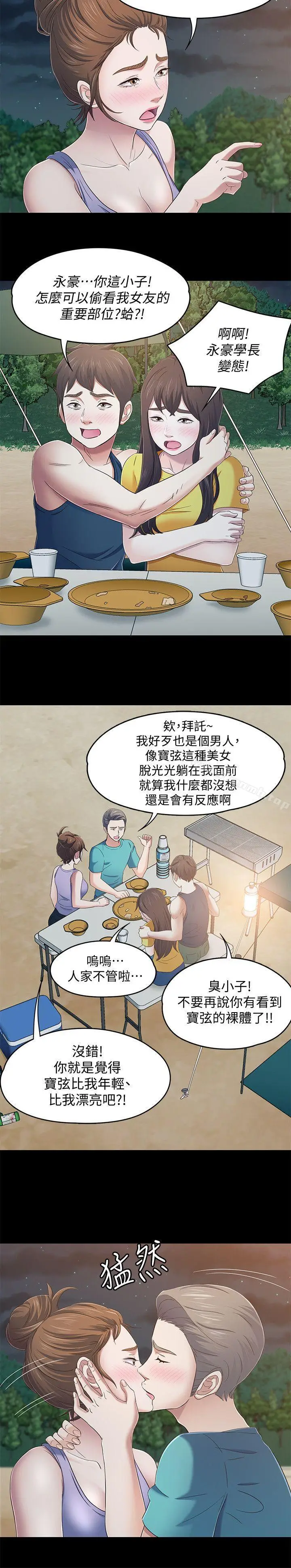漫画《Roommate》第98话第14张图