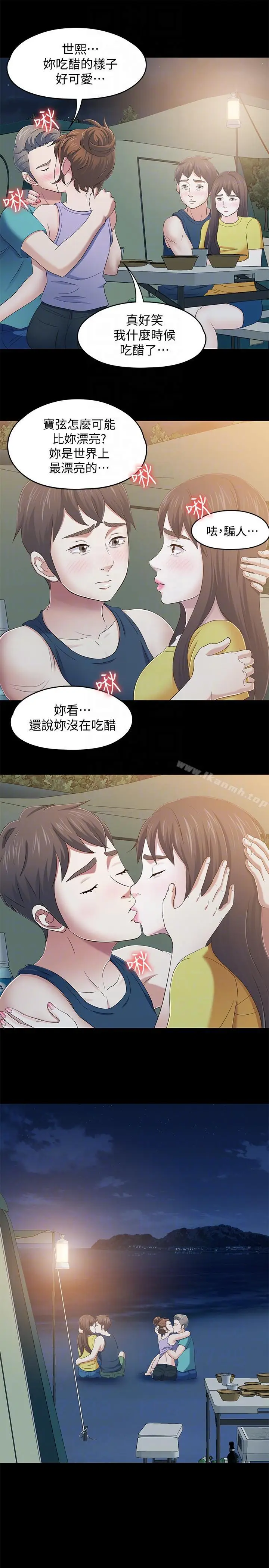 漫画《Roommate》第98话第15张图