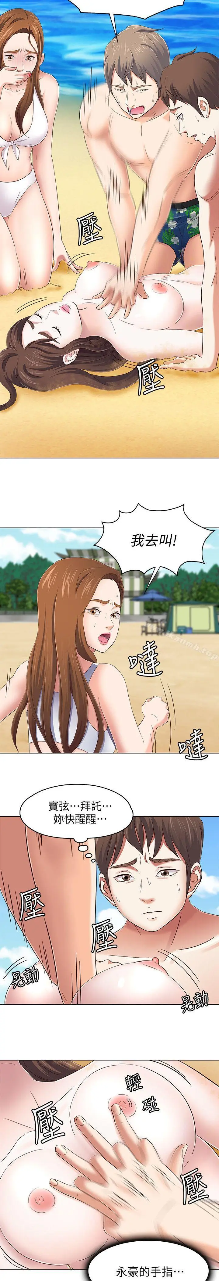 漫画《Roommate》第98话第4张图