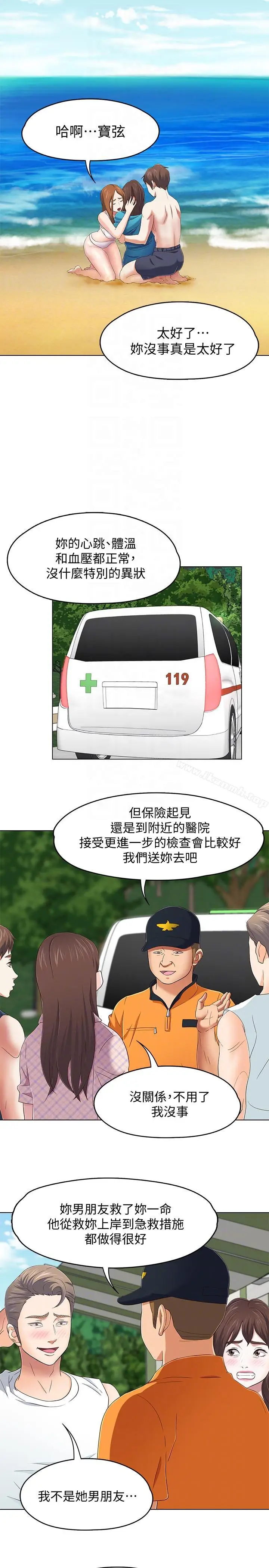 漫画《Roommate》第98话第7张图