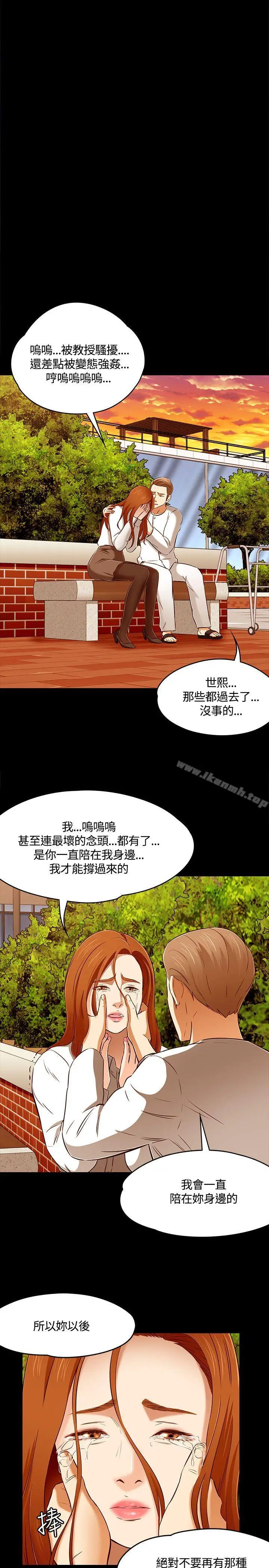 漫画《Roommate》第61话第12张图