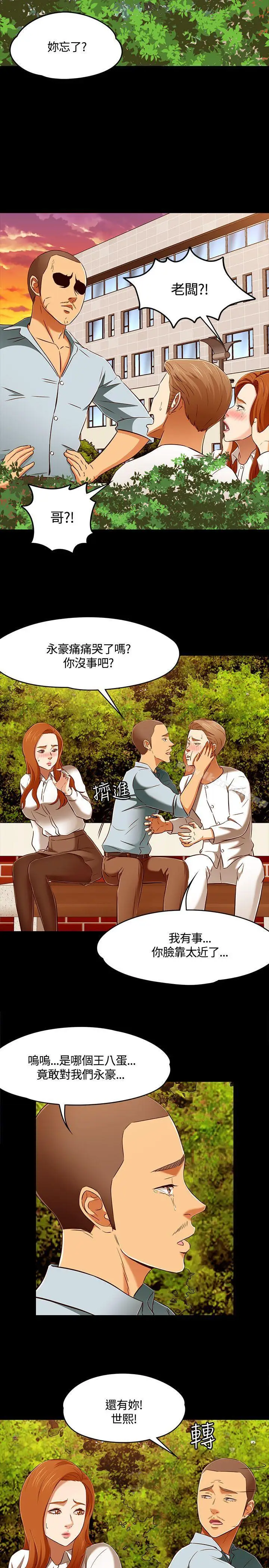 漫画《Roommate》第61话第14张图