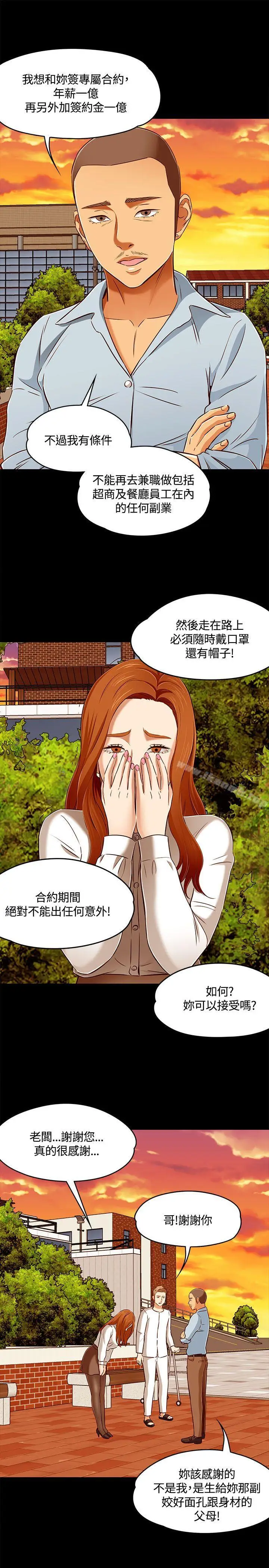 漫画《Roommate》第61话第17张图