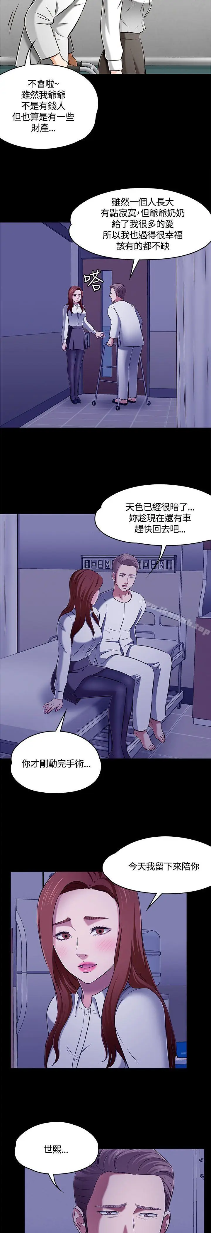 漫画《Roommate》第61话第19张图