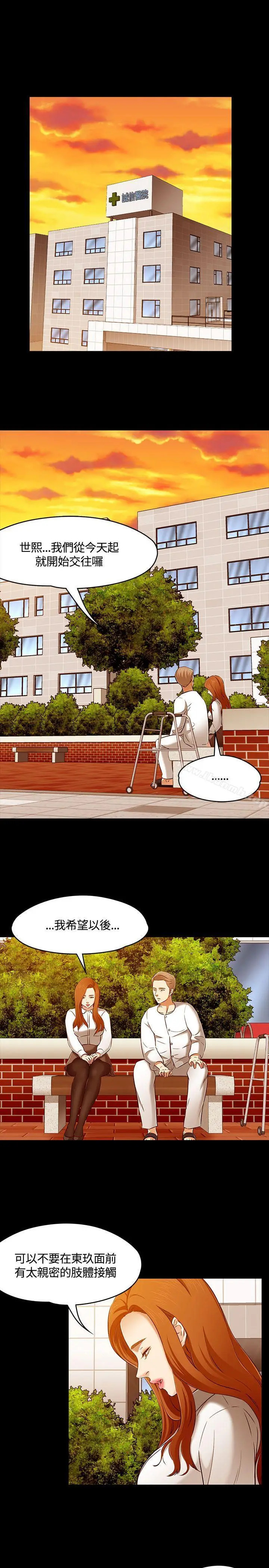 漫画《Roommate》第61话第3张图