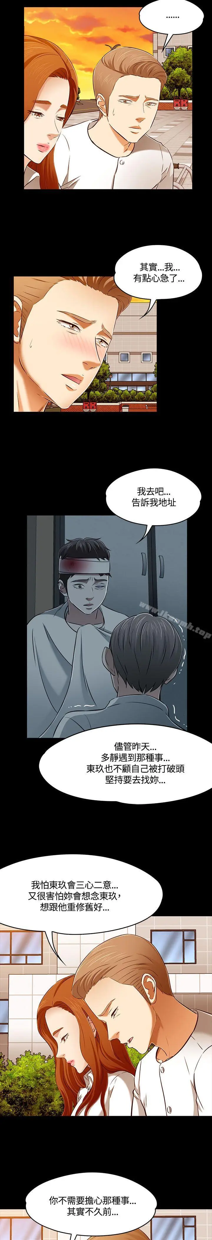 漫画《Roommate》第61话第4张图