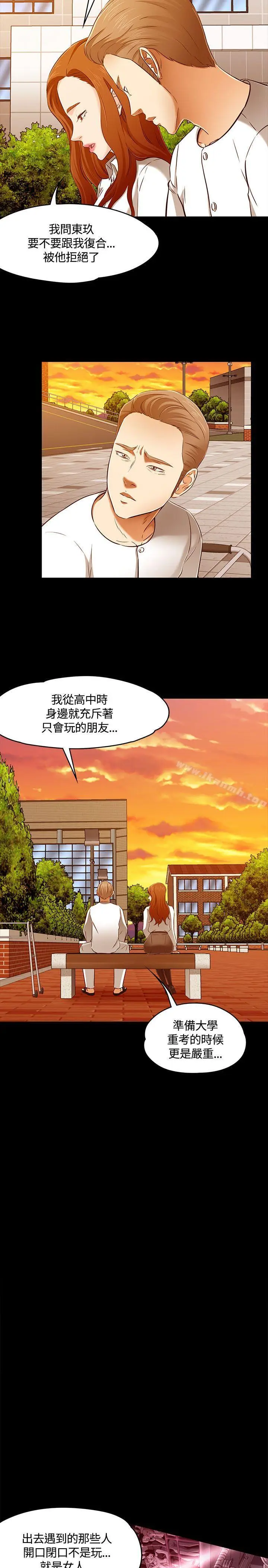 漫画《Roommate》第61话第5张图