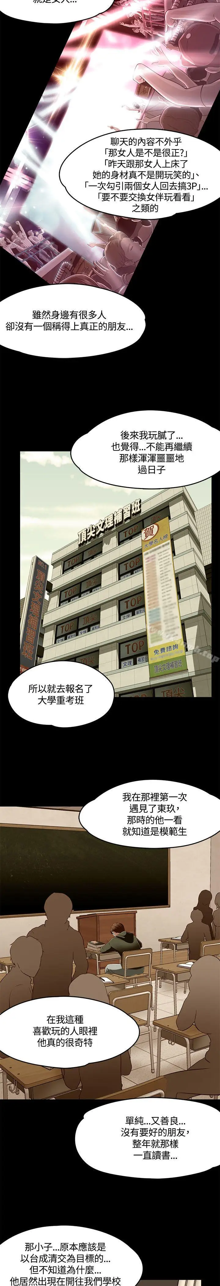漫画《Roommate》第61话第6张图