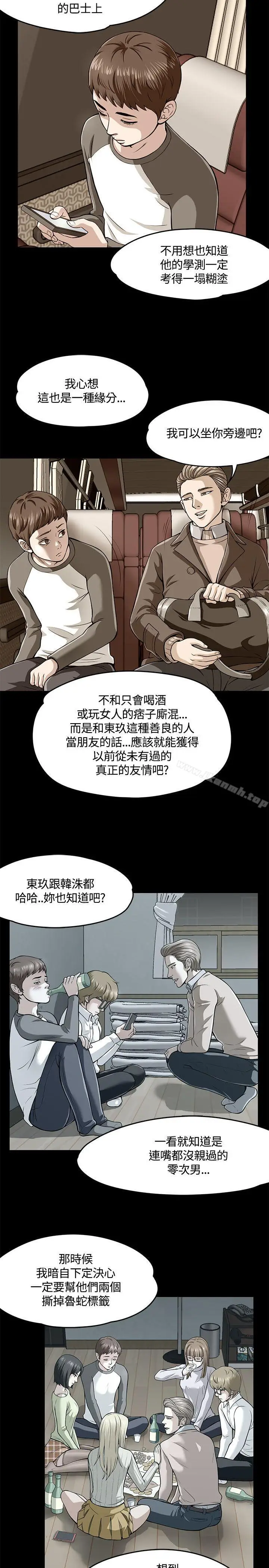 漫画《Roommate》第61话第7张图