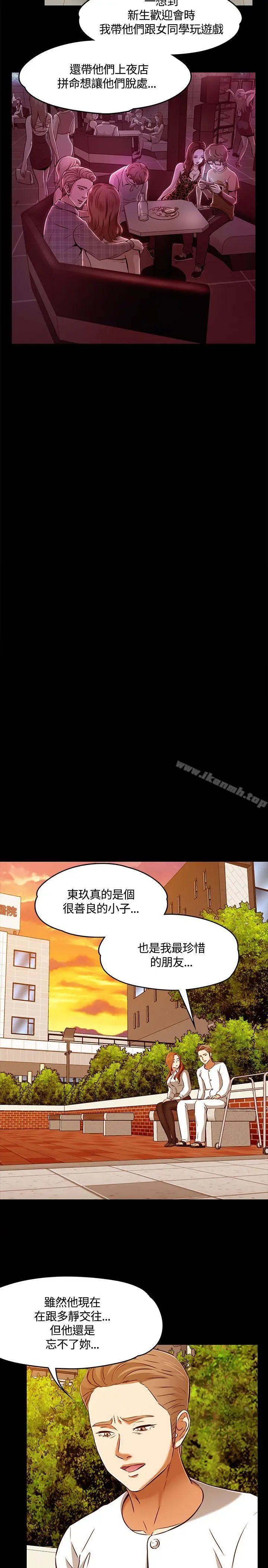 漫画《Roommate》第61话第8张图
