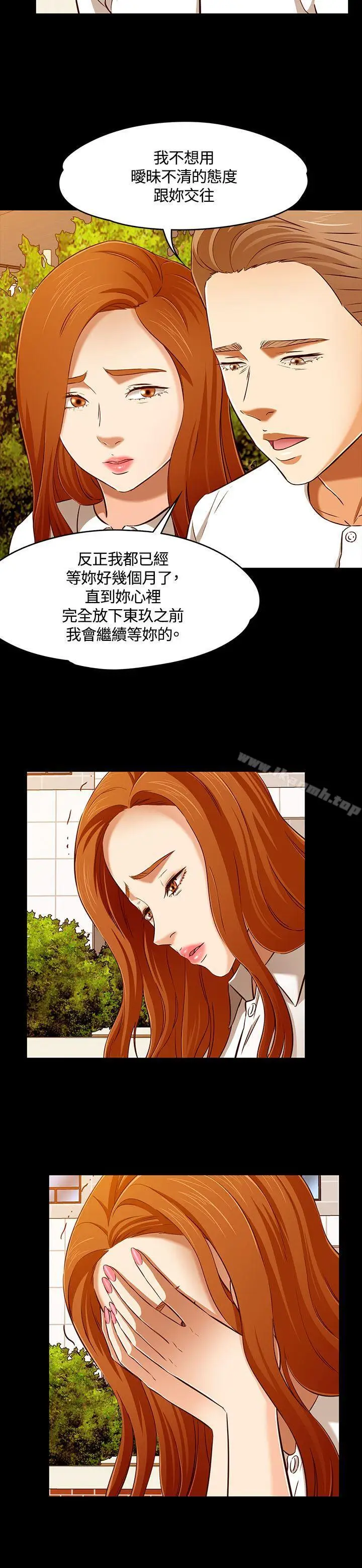 漫画《Roommate》第61话第9张图