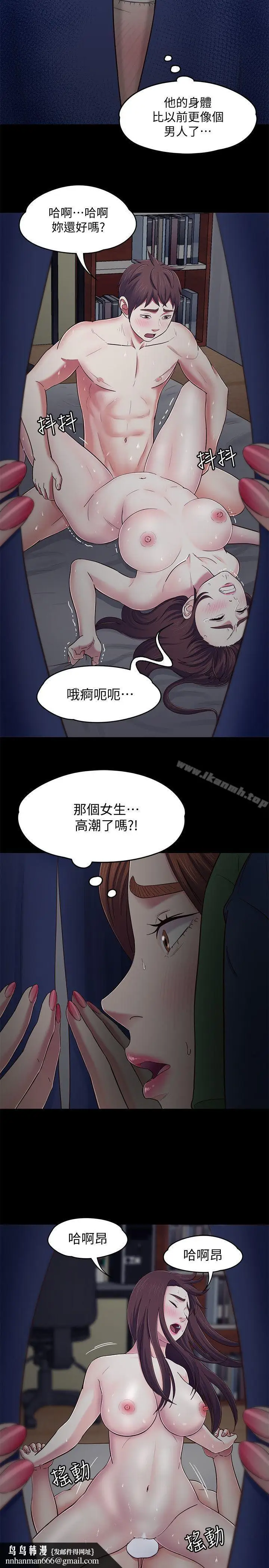 漫画《Roommate》第87话第13张图