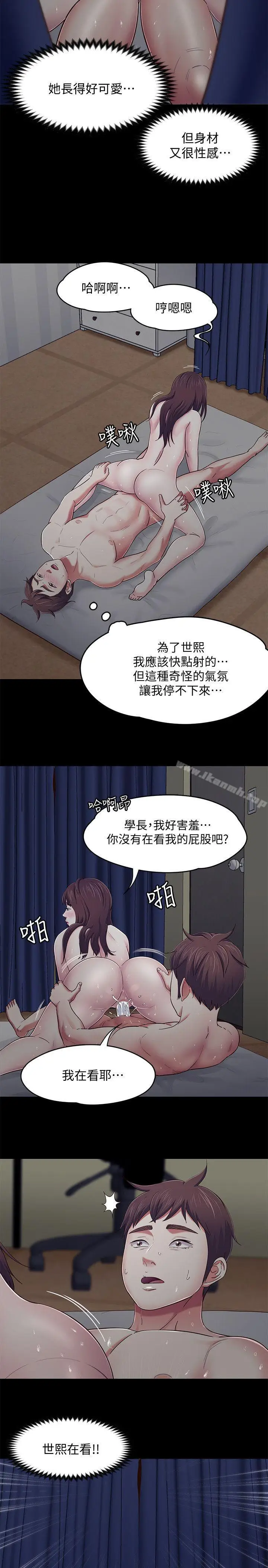 漫画《Roommate》第87话第14张图