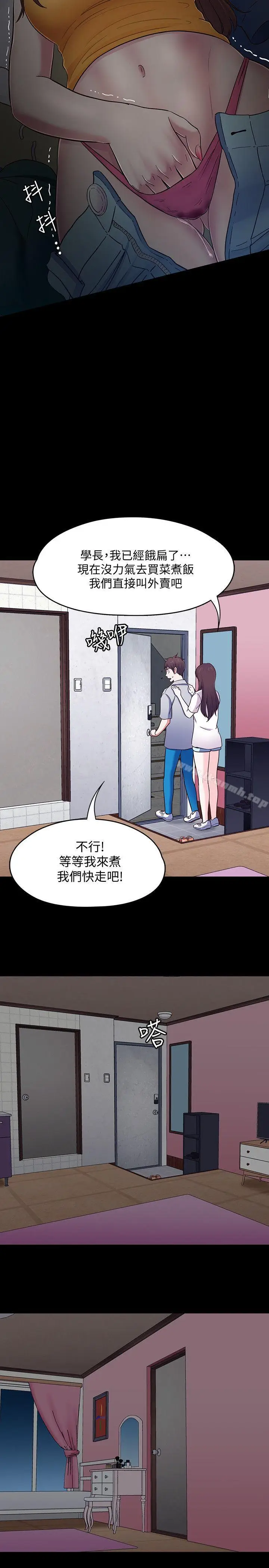 漫画《Roommate》第87话第19张图