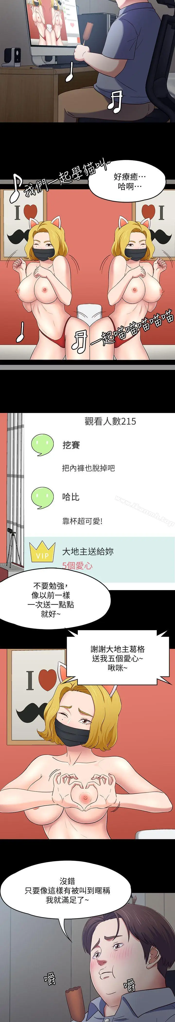 漫画《Roommate》第87话第21张图