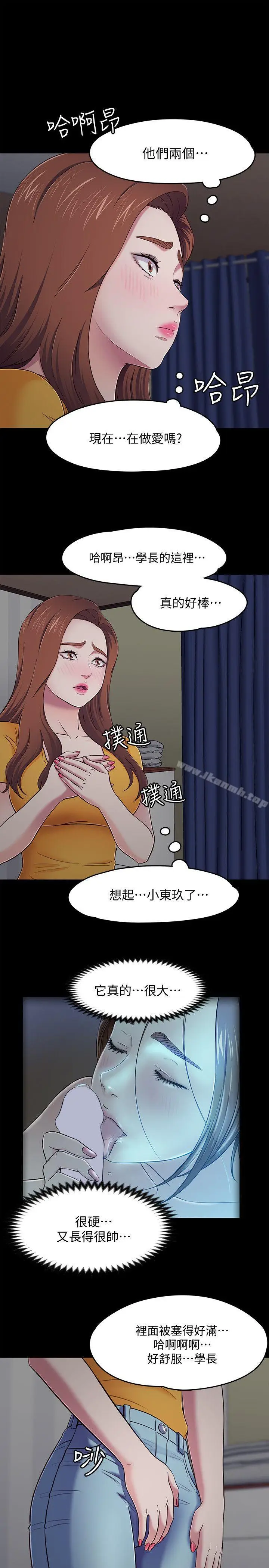 漫画《Roommate》第87话第5张图